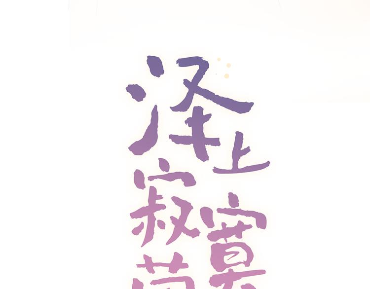 第29话（下）  他害羞了！(1/3)-第37话