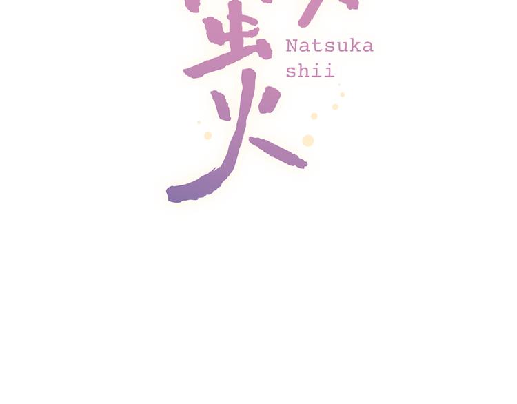 第29话（下）  他害羞了！(1/3)-第37话