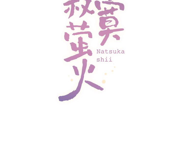 第37话  第一次的悸动(1/4)-第47话