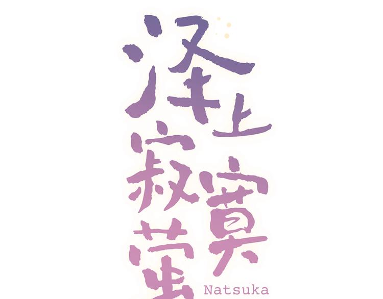 第47话  不安定的心(1/3)-第61话