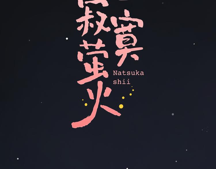 第6话（下）  飞来横&ldquo;祸&rdquo;(1/3)-第9话