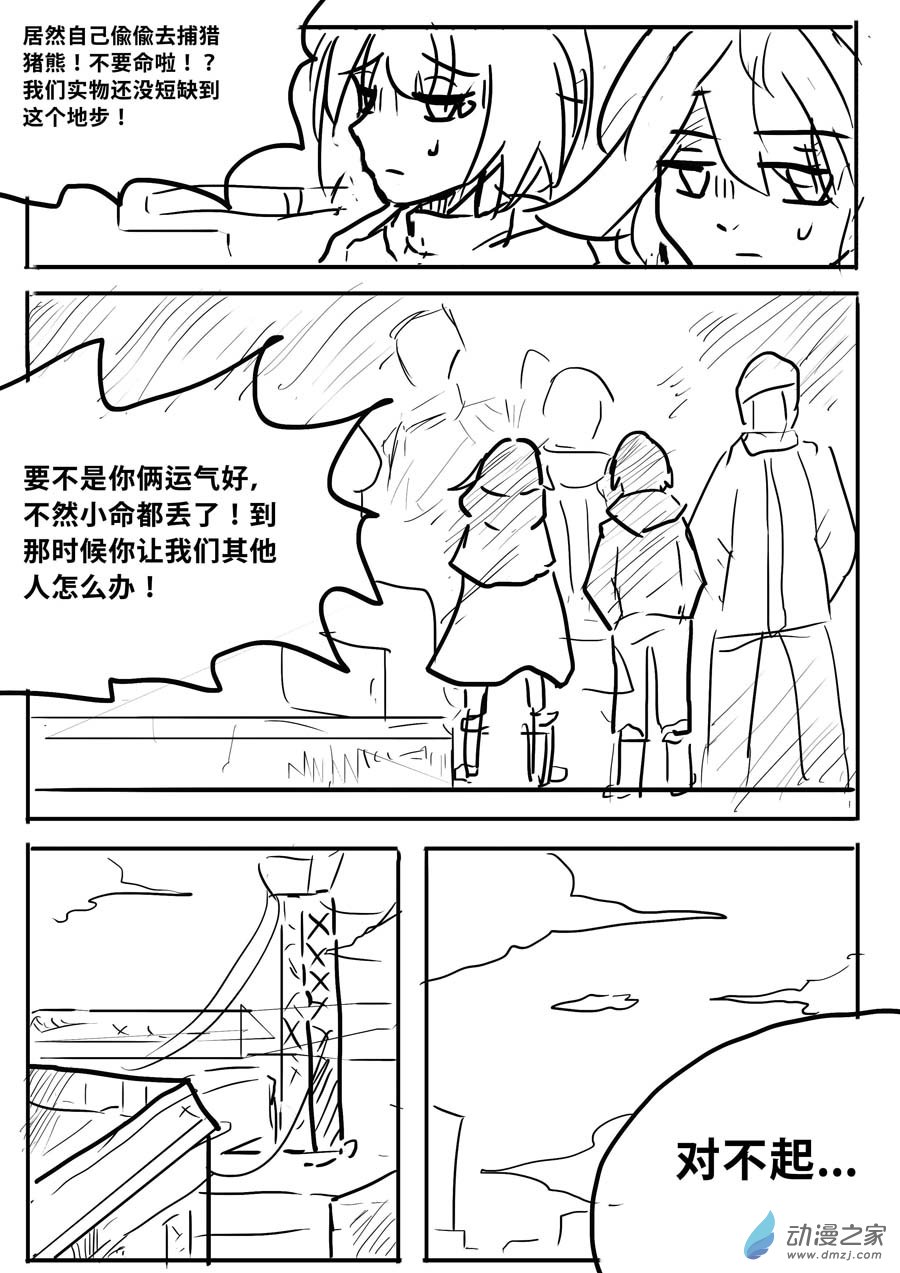 澤塔：異械騎士 - 第0.1話 夢想 - 3