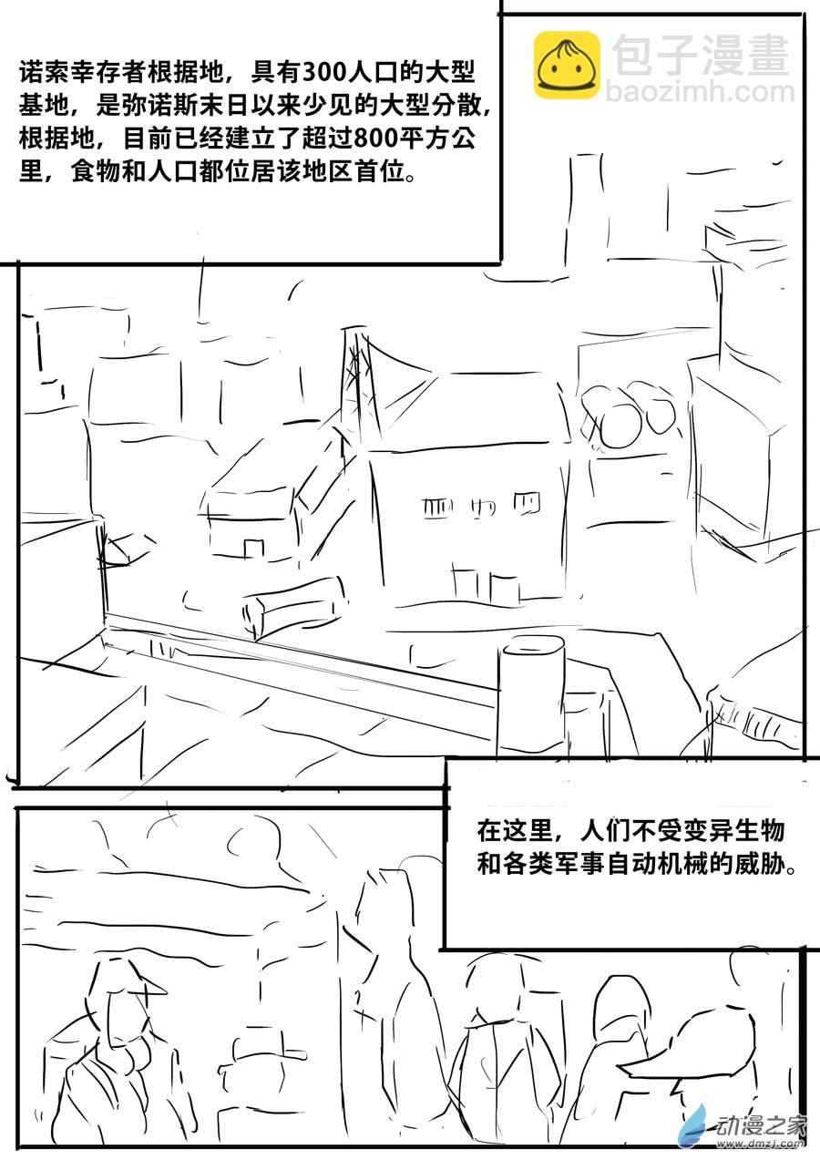 澤塔：異械騎士 - 第0.1話 夢想 - 4