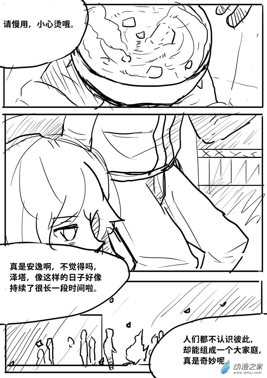 澤塔：異械騎士 - 第0.1話 夢想 - 1