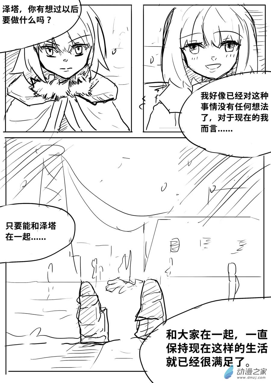 澤塔：異械騎士 - 第0.1話 夢想 - 2