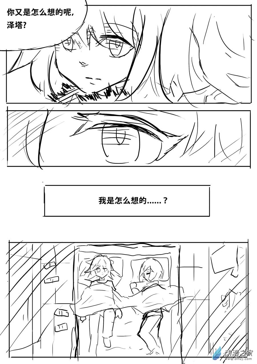 澤塔：異械騎士 - 第0.1話 夢想 - 4