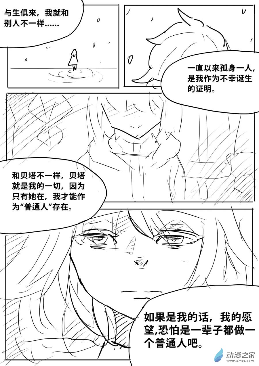 澤塔：異械騎士 - 第0.1話 夢想 - 1