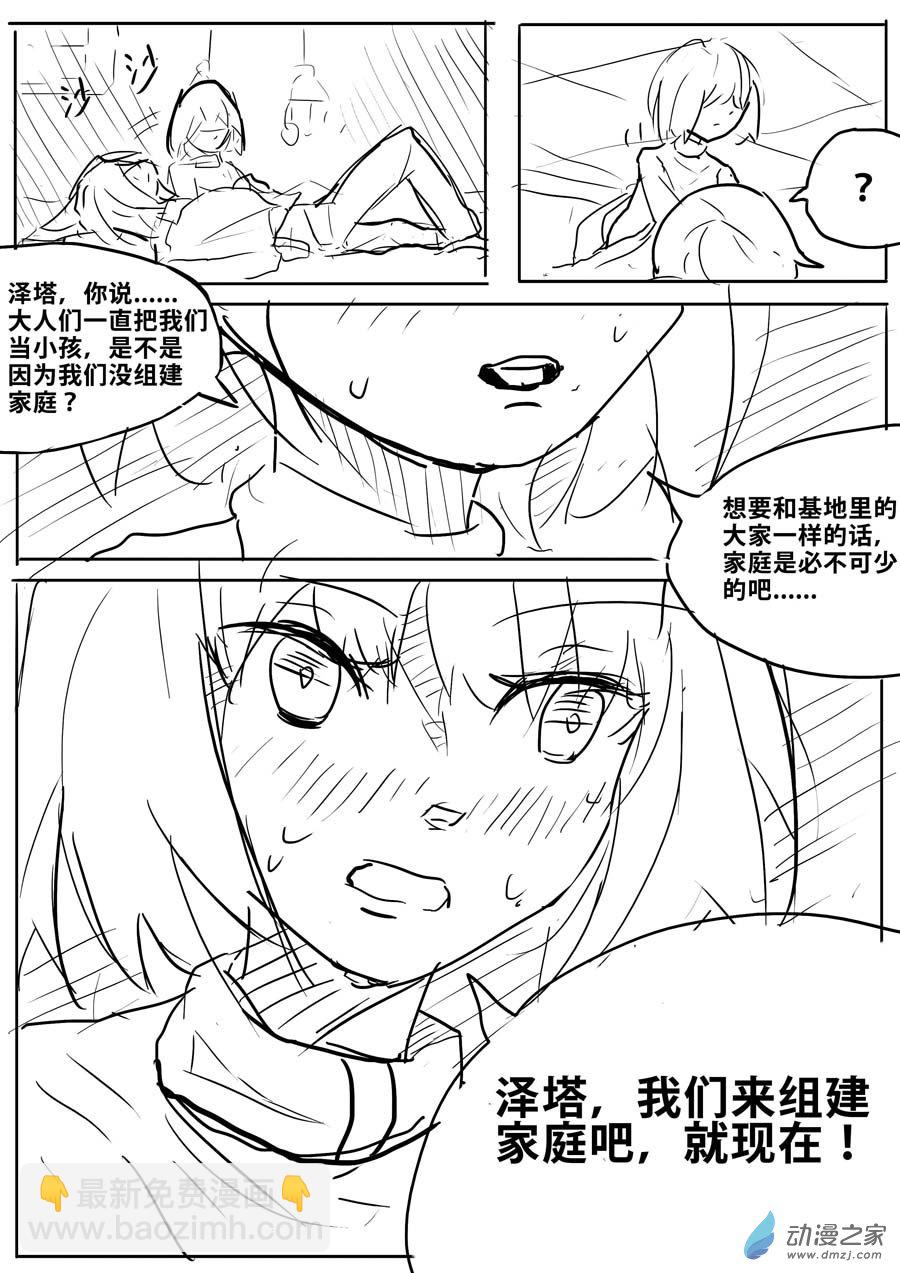 澤塔：異械騎士 - 第0.1話 夢想 - 2