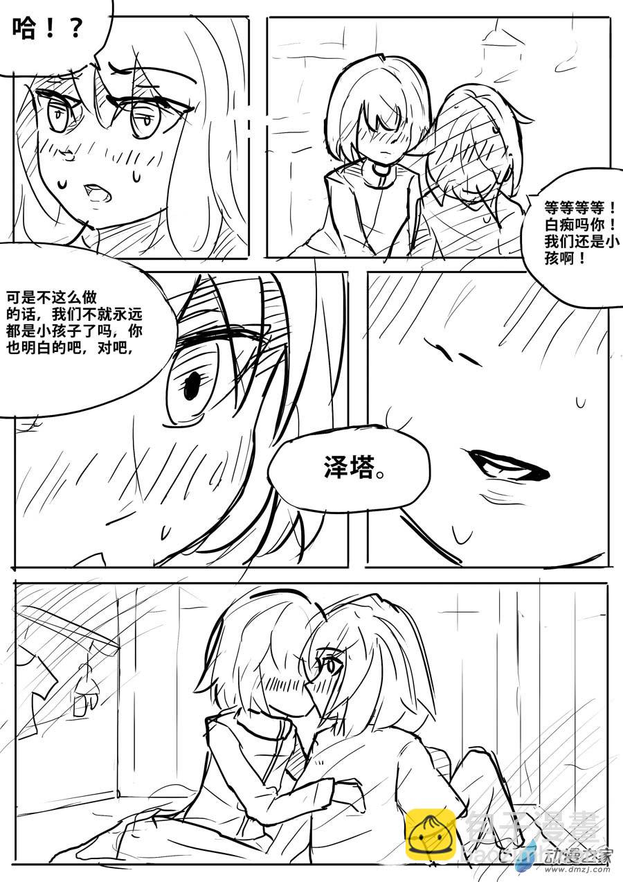 澤塔：異械騎士 - 第0.1話 夢想 - 3