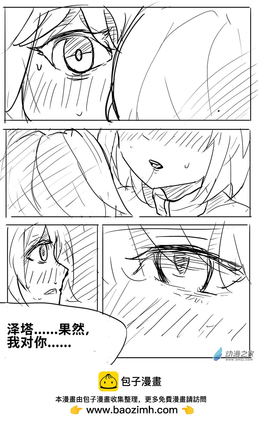 澤塔：異械騎士 - 第0.1話 夢想 - 4