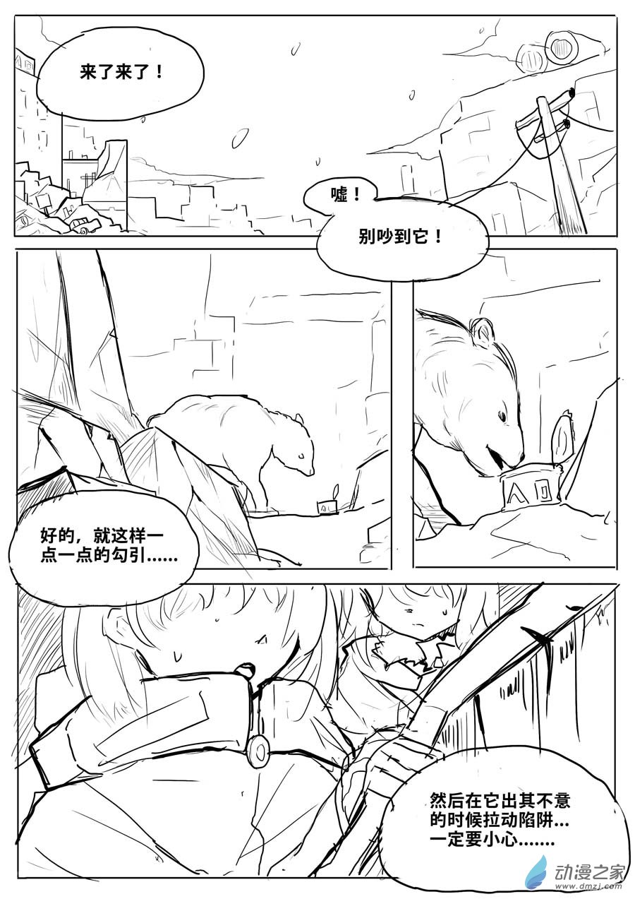 澤塔：異械騎士 - 第0.1話 夢想 - 3