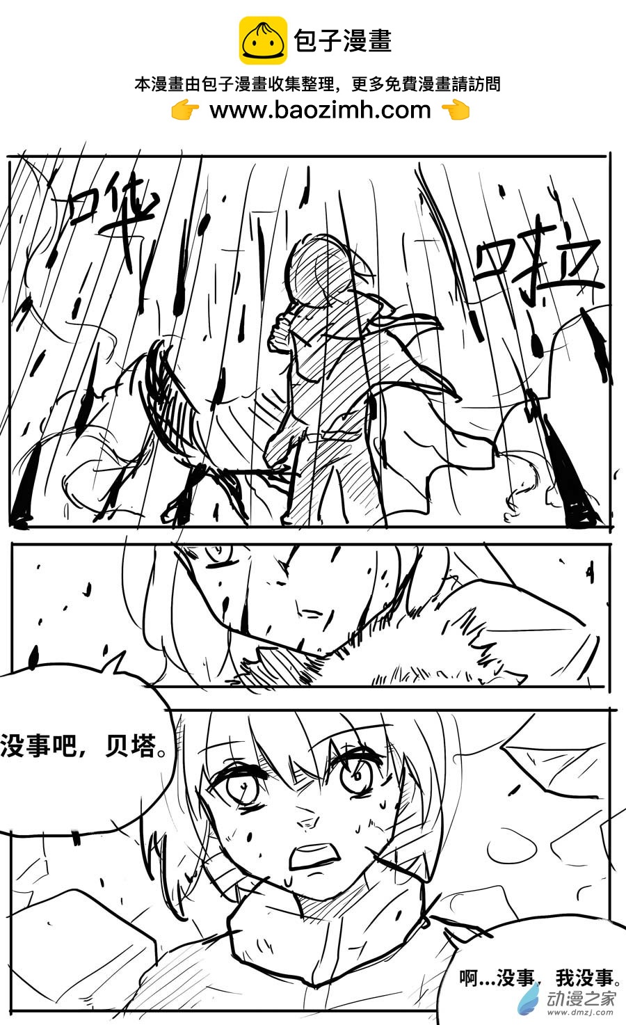 澤塔：異械騎士 - 第0.1話 夢想 - 1