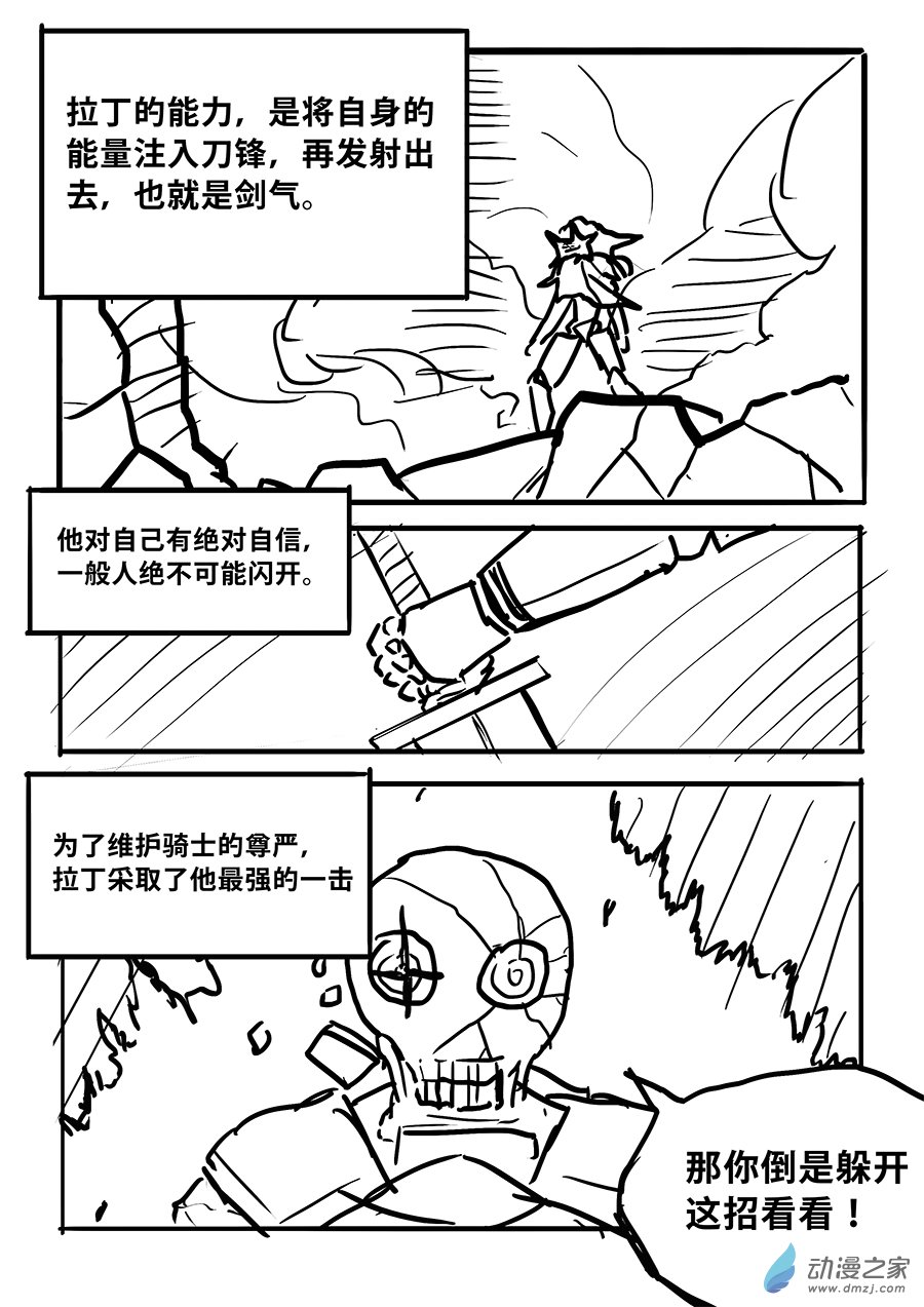 澤塔：異械騎士 - 第10話 網格斬 - 3