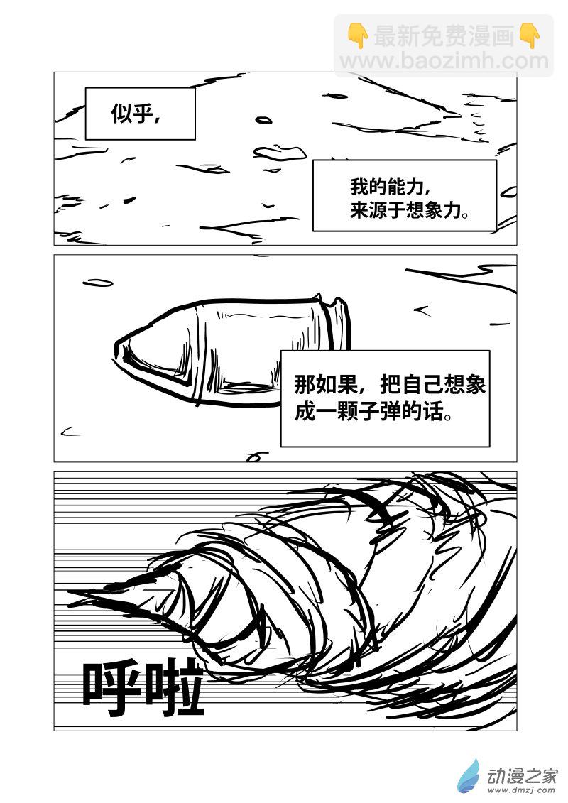 澤塔：異械騎士 - 第12話 想象力 - 1