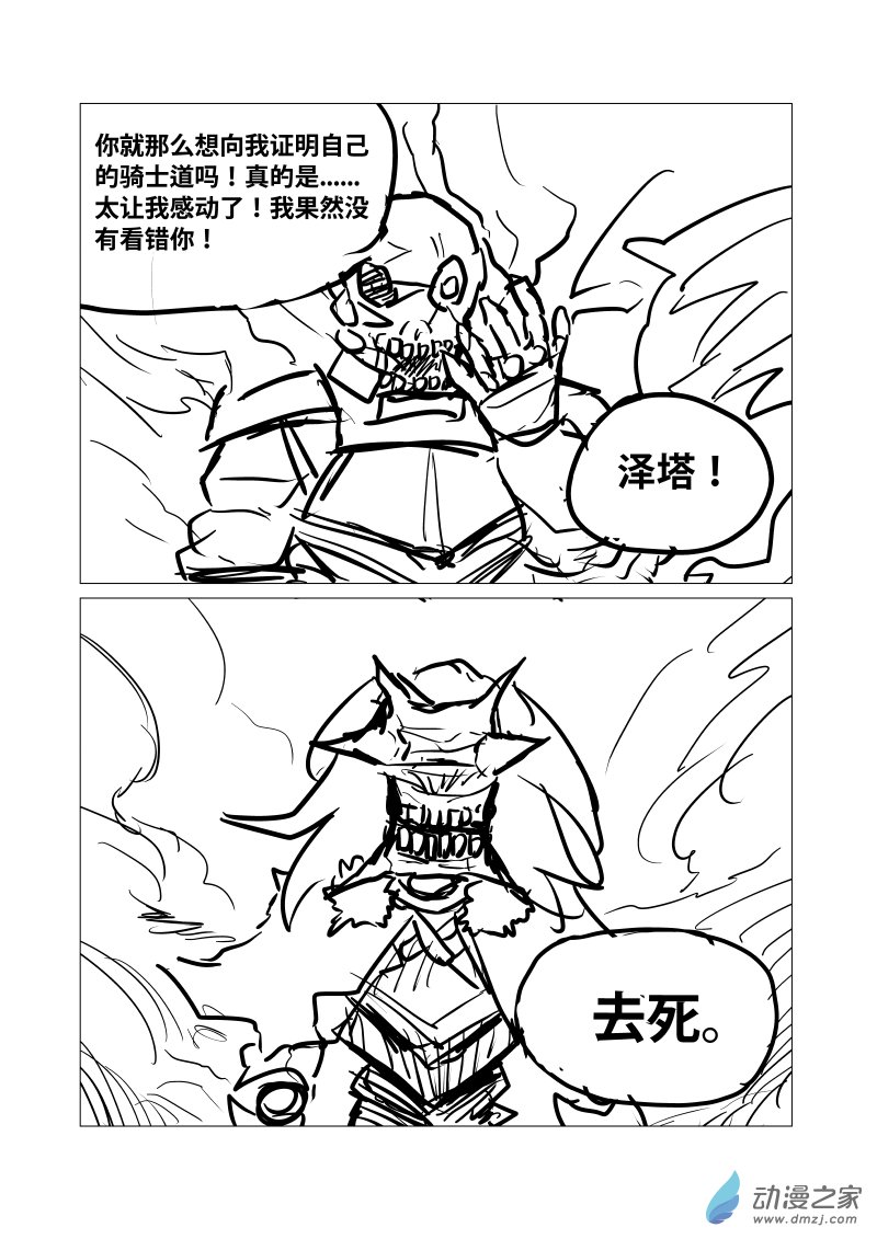 澤塔：異械騎士 - 第12話 想象力 - 3