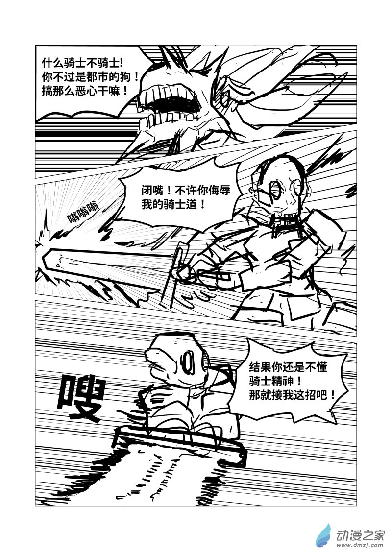 澤塔：異械騎士 - 第12話 想象力 - 1
