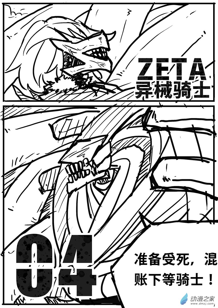 澤塔：異械騎士 - 第03話 電鋸vs觸手 - 1