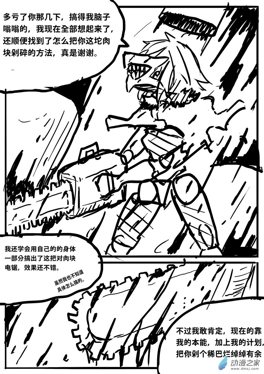 澤塔：異械騎士 - 第03話 電鋸vs觸手 - 2