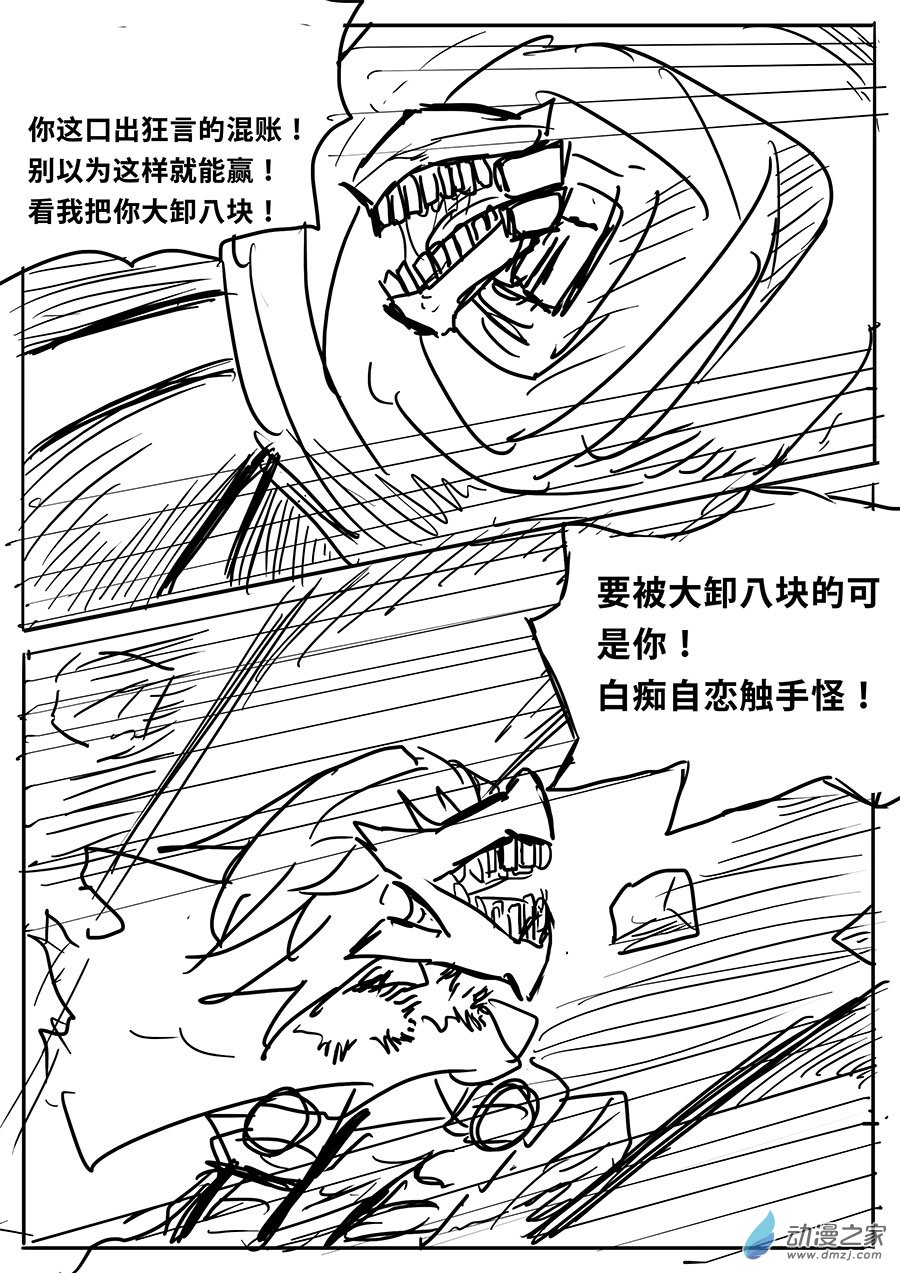 澤塔：異械騎士 - 第03話 電鋸vs觸手 - 3
