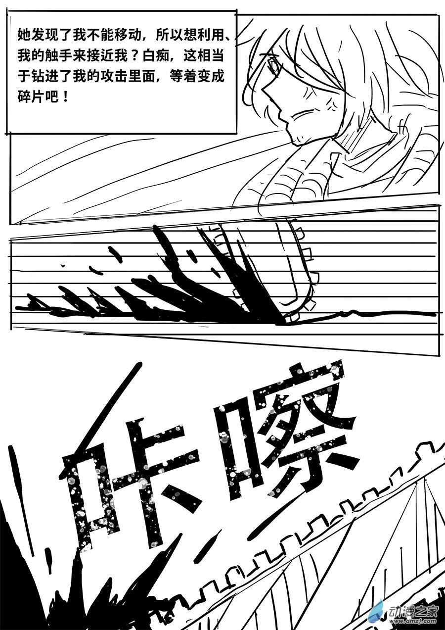 澤塔：異械騎士 - 第03話 電鋸vs觸手 - 1