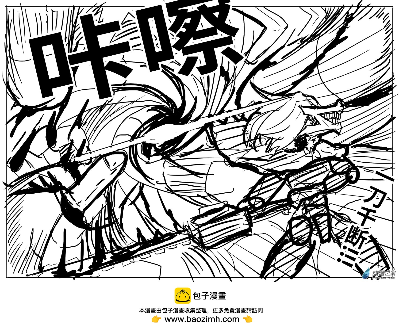 澤塔：異械騎士 - 第03話 電鋸vs觸手 - 4