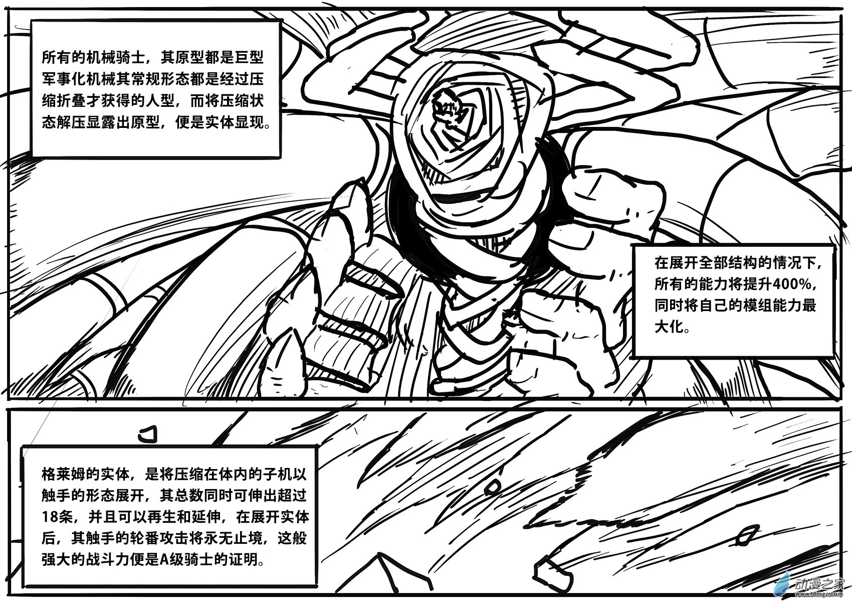 澤塔：異械騎士 - 第03話 電鋸vs觸手 - 3