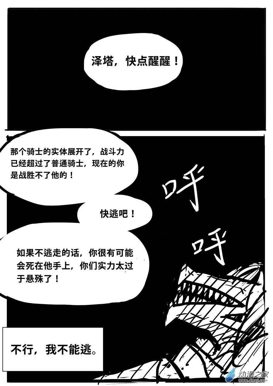 澤塔：異械騎士 - 第03話 電鋸vs觸手 - 2