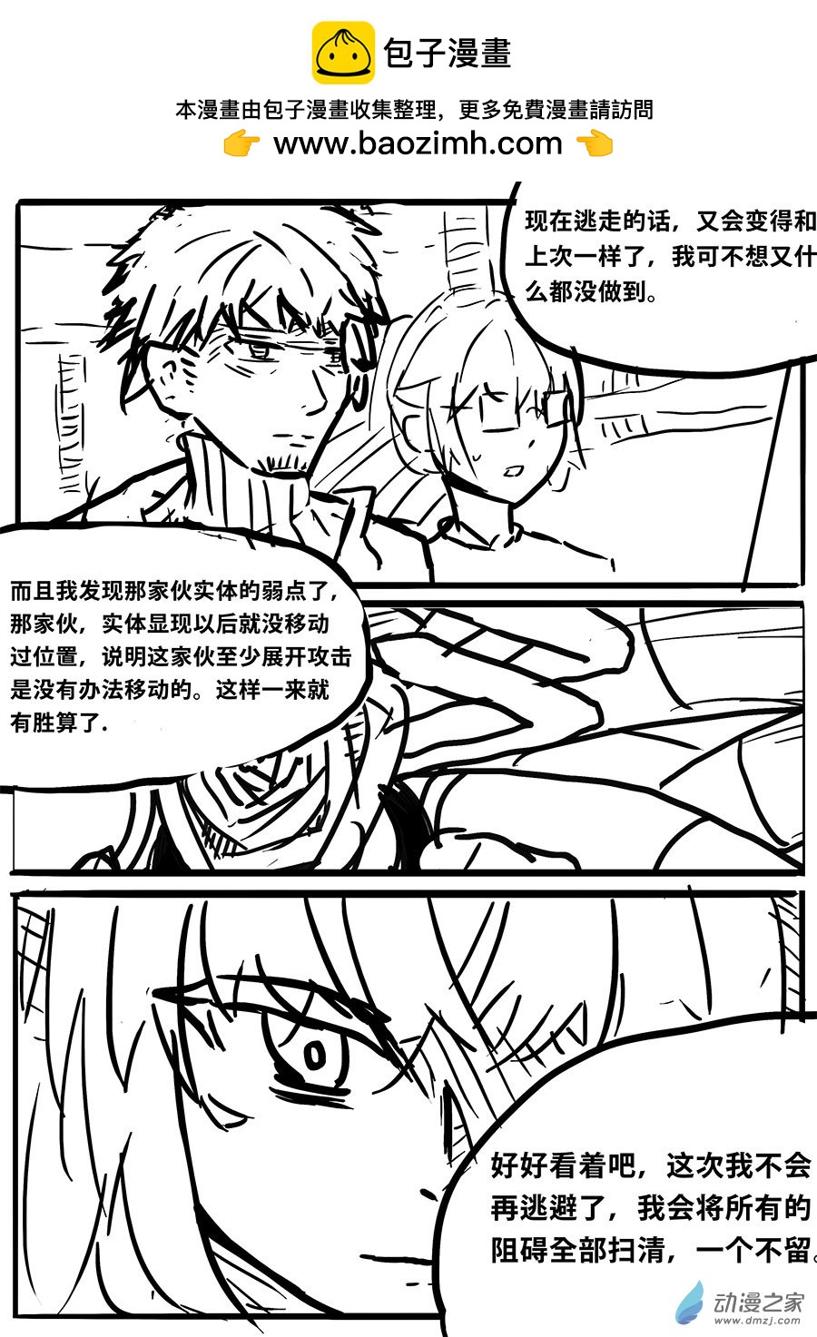 澤塔：異械騎士 - 第03話 電鋸vs觸手 - 3