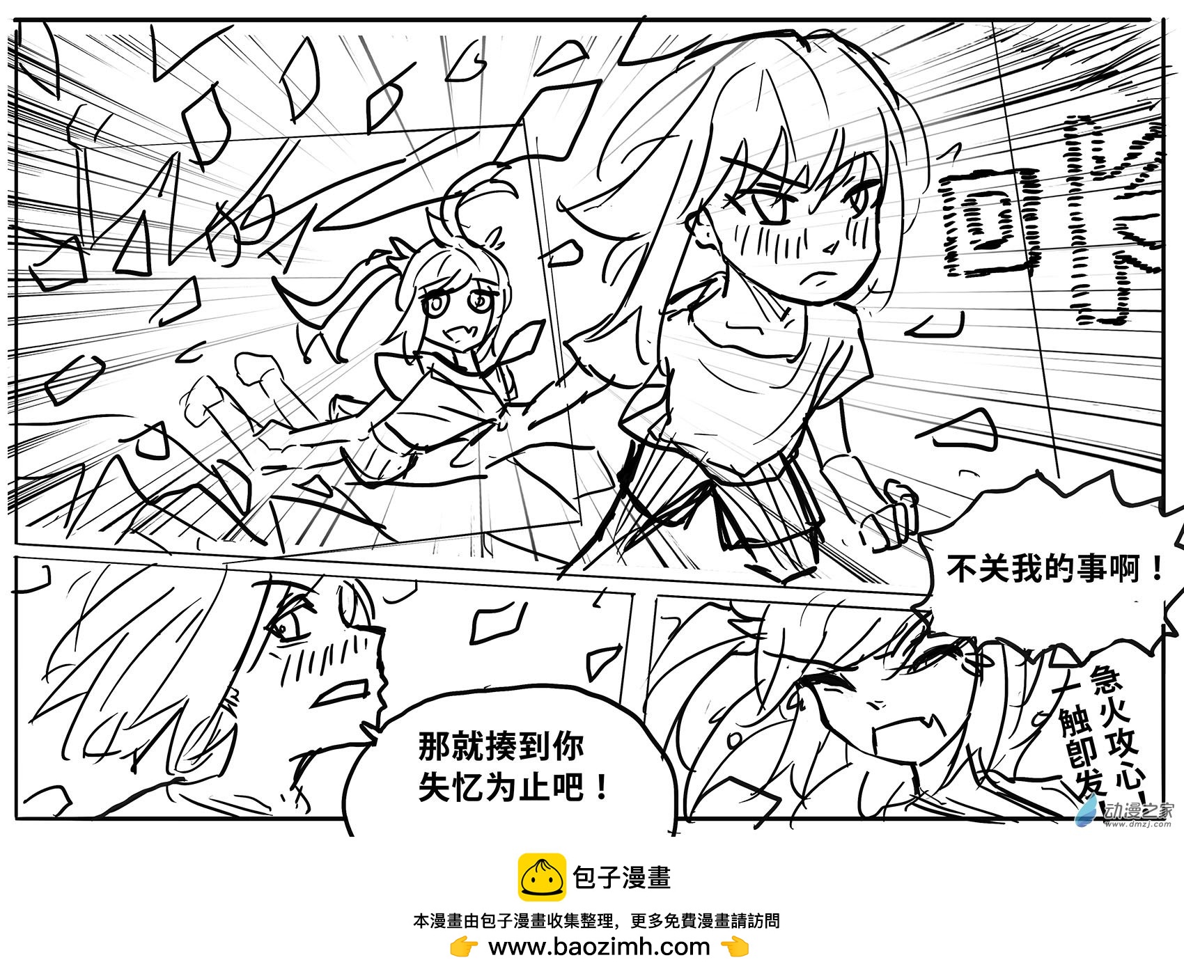 澤塔：異械騎士 - 第4.1話 補圖 - 1