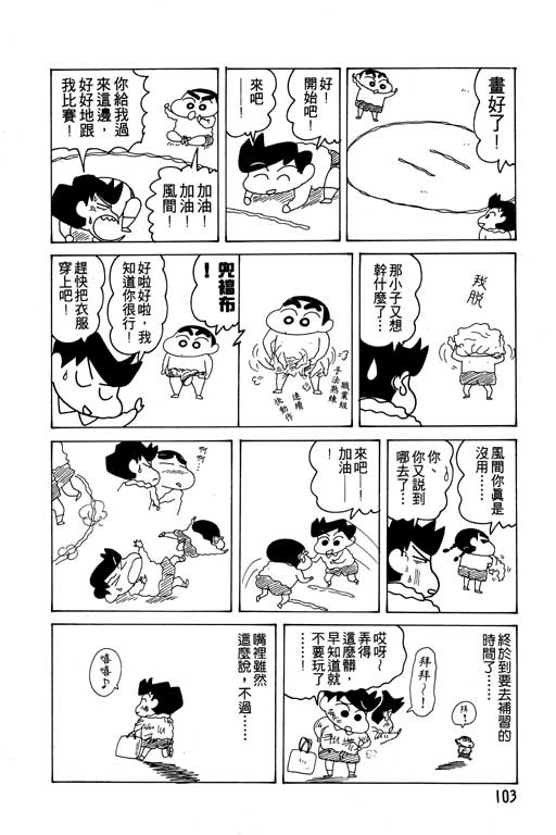 蜡笔小新 - 第12卷(3/3) - 2