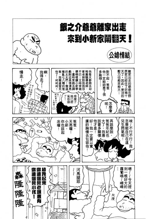 蜡笔小新 - 第12卷(3/3) - 3