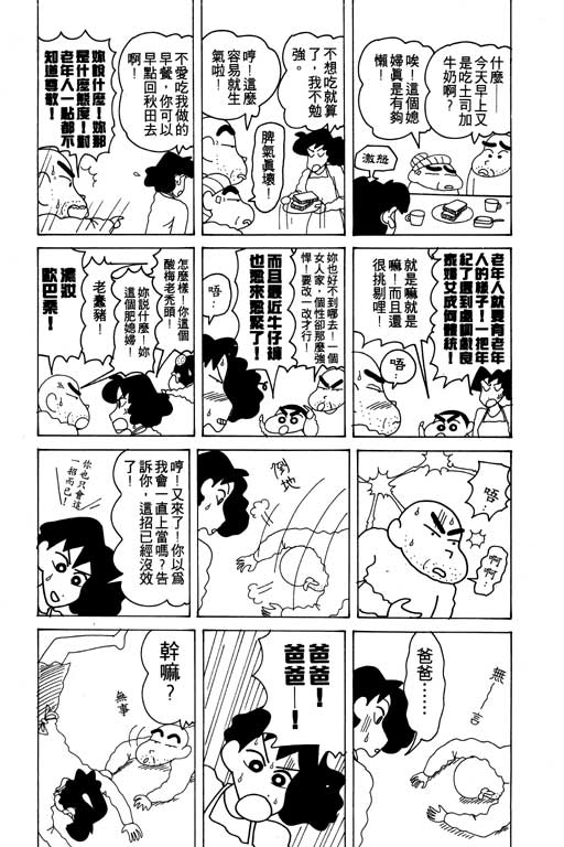 蜡笔小新 - 第12卷(3/3) - 4