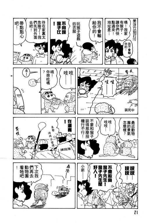 蠟筆小新 - 第12卷(1/3) - 6