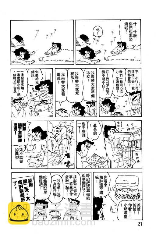 蠟筆小新 - 第12卷(1/3) - 4