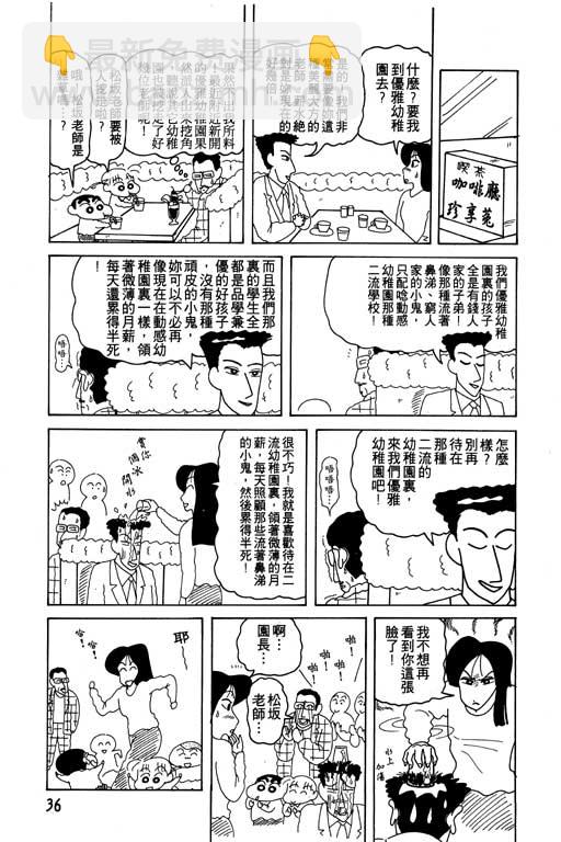 蠟筆小新 - 第12卷(1/3) - 5