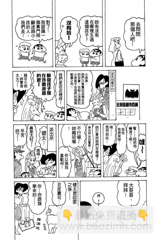 蜡笔小新 - 第14卷(3/3) - 5