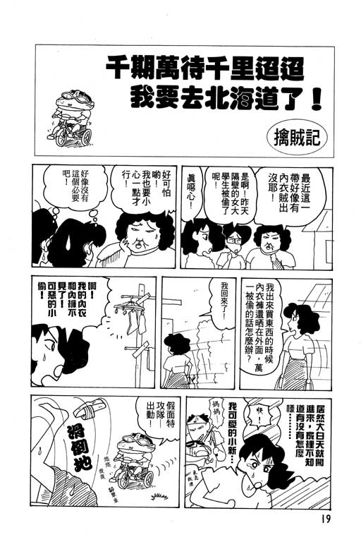 蠟筆小新 - 第14卷(1/3) - 4