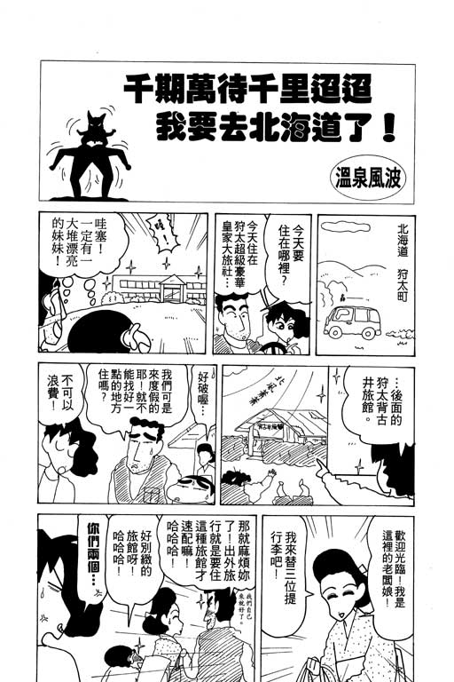 蠟筆小新 - 第14卷(1/3) - 3