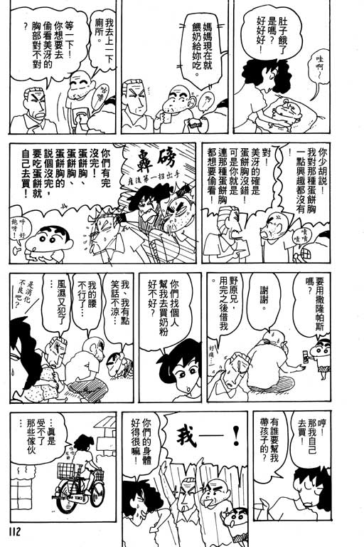 蜡笔小新 - 第16卷(3/3) - 5