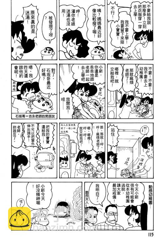 蜡笔小新 - 第16卷(3/3) - 2