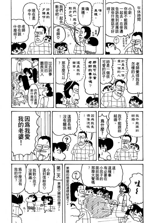 蠟筆小新 - 第16卷(1/3) - 4