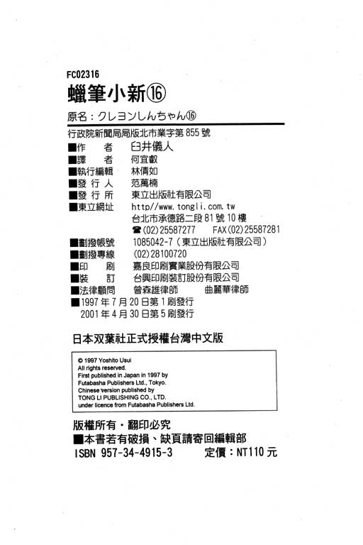 蜡笔小新 - 第16卷(3/3) - 3