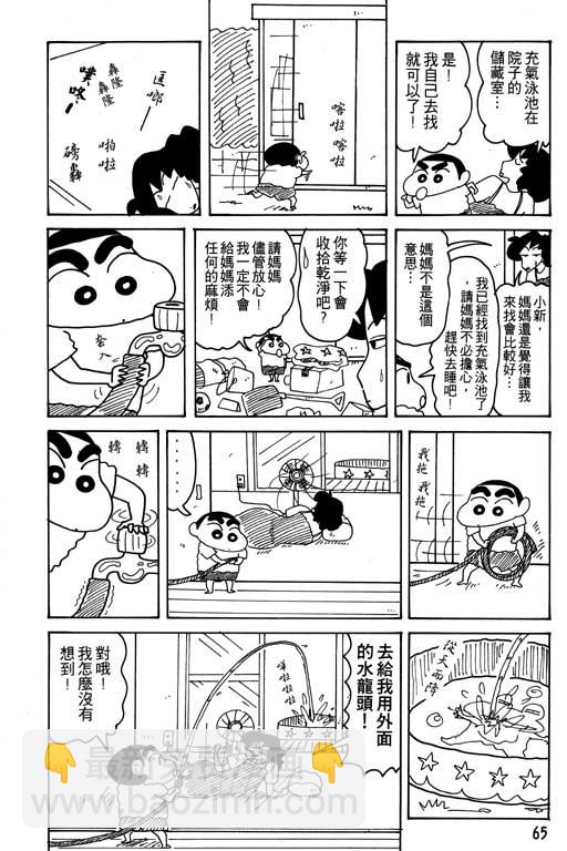 蜡笔小新 - 第16卷(2/3) - 4