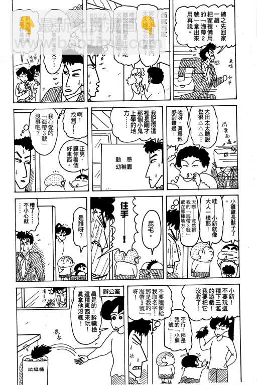 蠟筆小新 - 第18卷(2/3) - 5