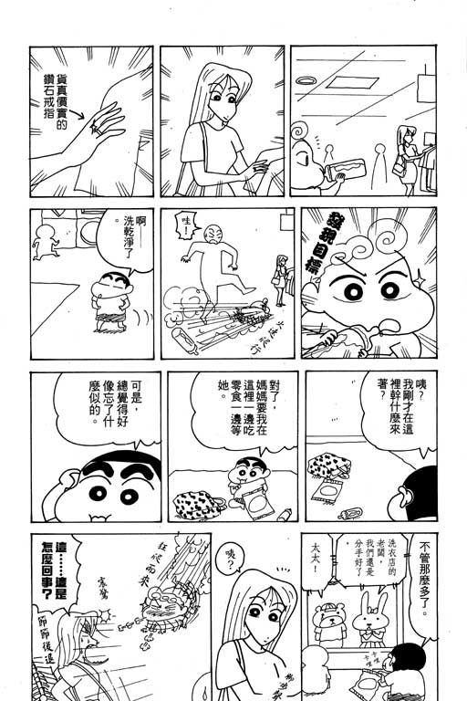 蠟筆小新 - 第18卷(2/3) - 5