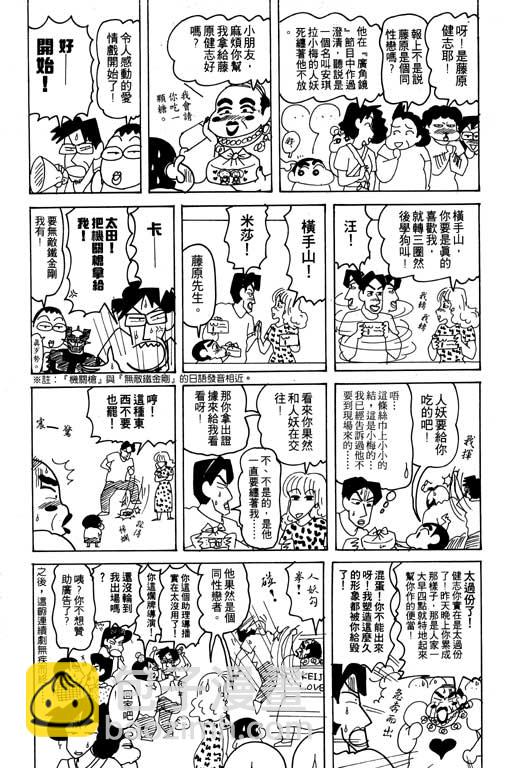 蠟筆小新 - 第18卷(2/3) - 6