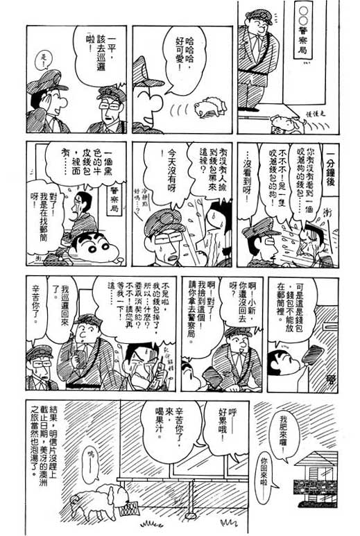 蠟筆小新 - 第20卷(1/3) - 8