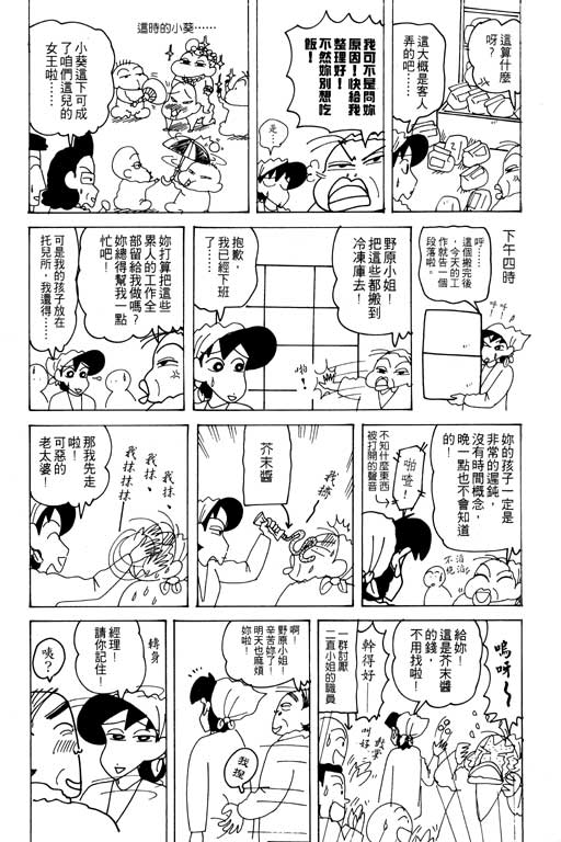 蠟筆小新 - 第20卷(1/3) - 7