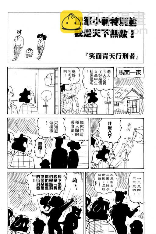 蠟筆小新 - 第20卷(1/3) - 3