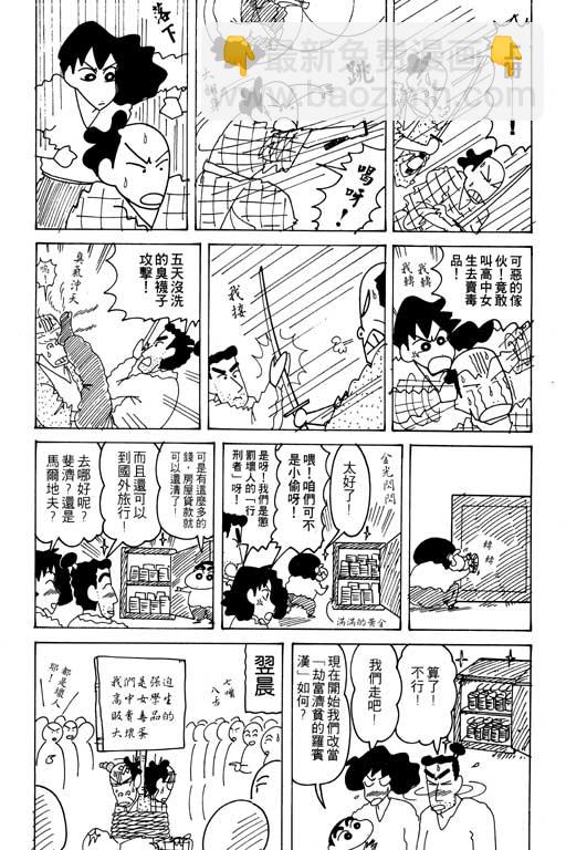 蠟筆小新 - 第20卷(1/3) - 4